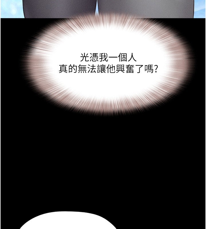 《韶恩》漫画 第38話-我無法給你刺激了嗎…?