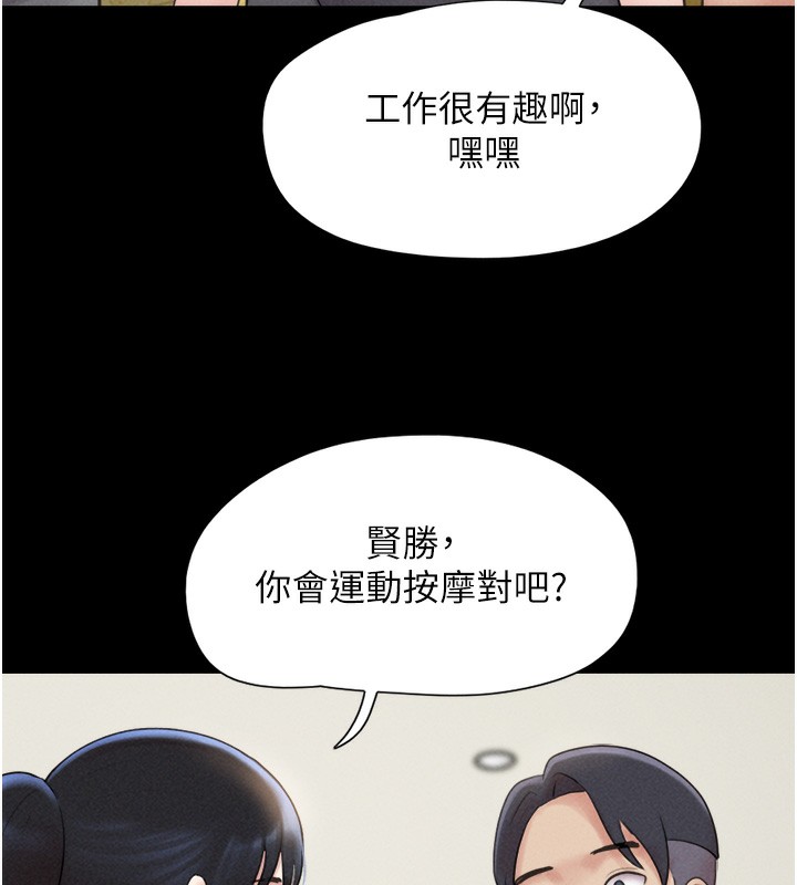《韶恩》漫画 第38話-我無法給你刺激了嗎…?