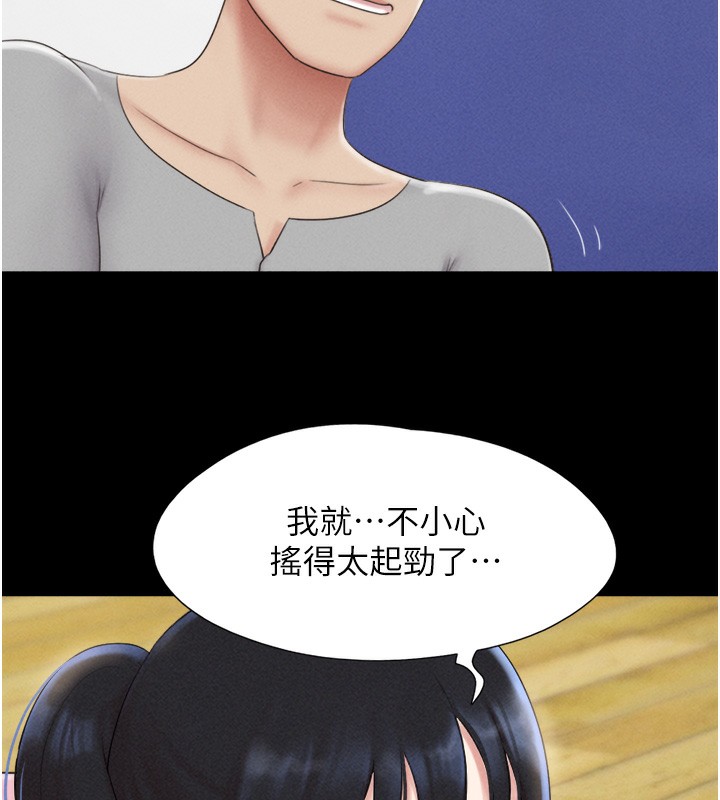 《韶恩》漫画 第38話-我無法給你刺激了嗎…?