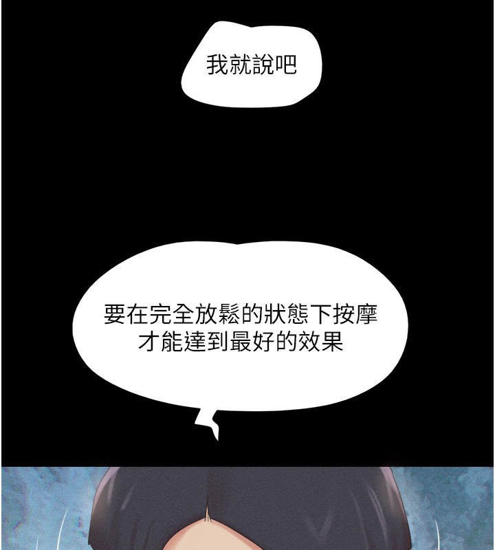 《韶恩》漫画 第38話-我無法給你刺激了嗎…?