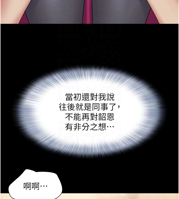 《韶恩》漫画 第38話-我無法給你刺激了嗎…?