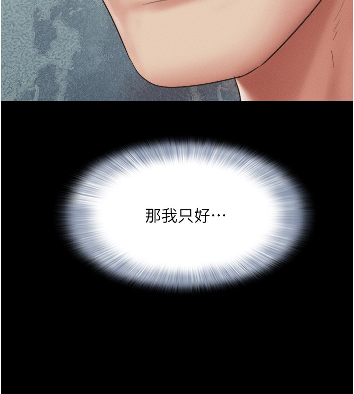 《韶恩》漫画 第38話-我無法給你刺激了嗎…?