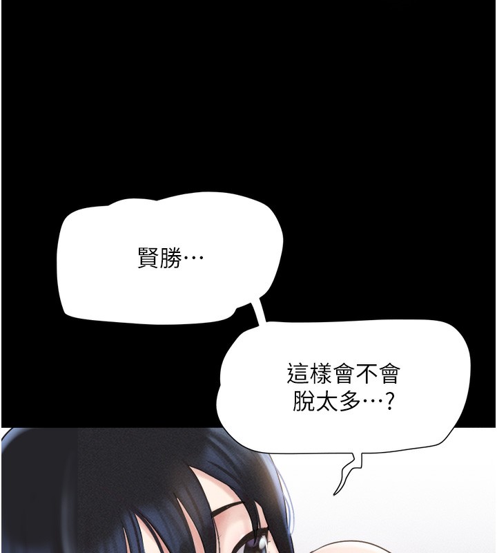 《韶恩》漫画 第38話-我無法給你刺激了嗎…?