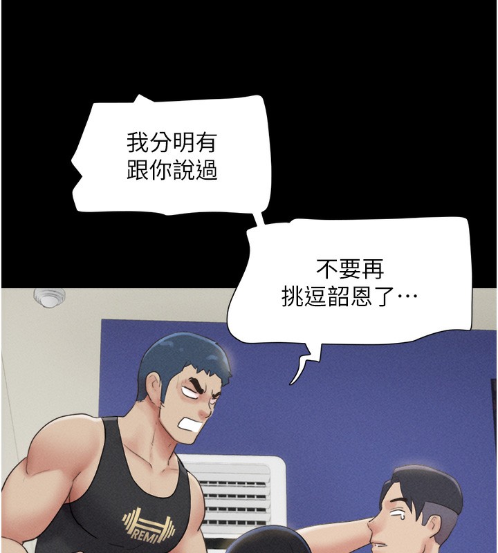《韶恩》漫画 第38話-我無法給你刺激了嗎…?