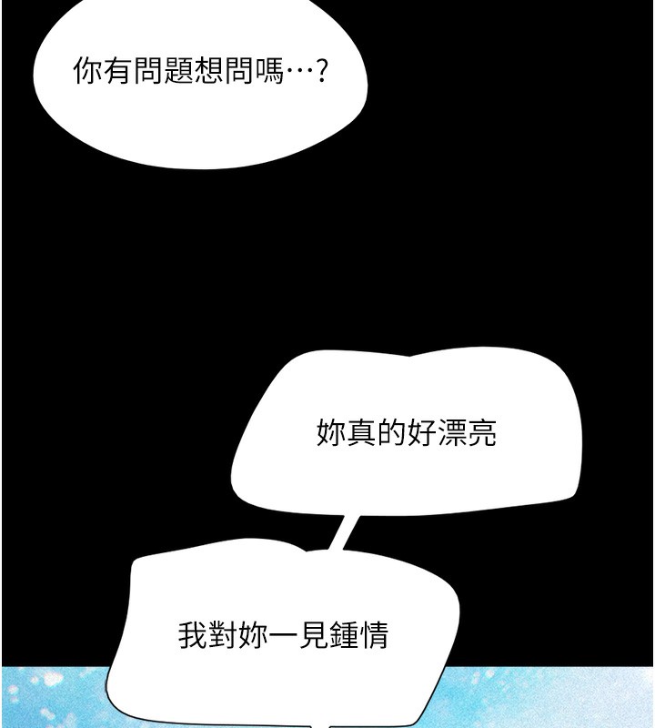 《韶恩》漫画 第38話-我無法給你刺激了嗎…?
