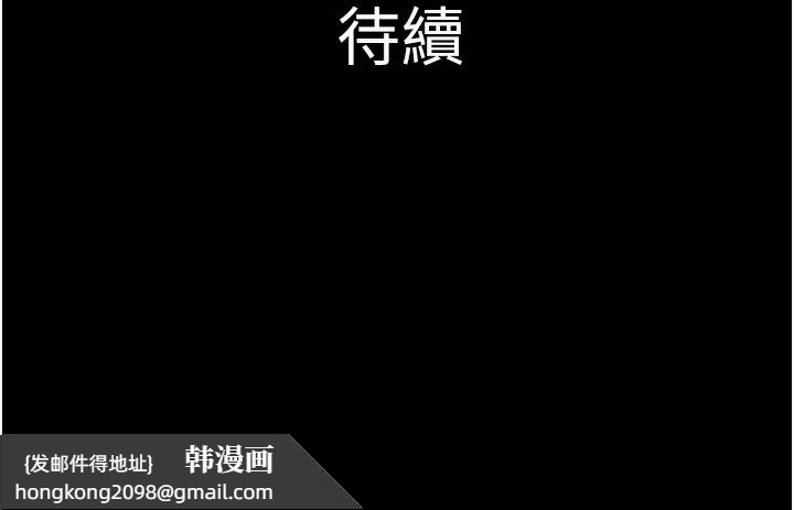 《韶恩》漫画 第38話-我無法給你刺激了嗎…?
