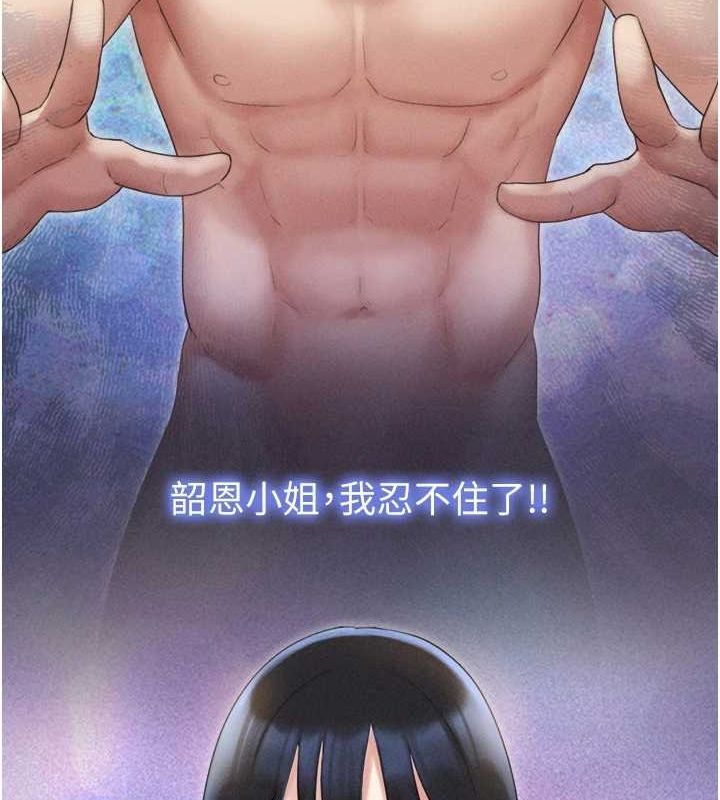《韶恩》漫画 第39話-都是仲勳哥的錯…!