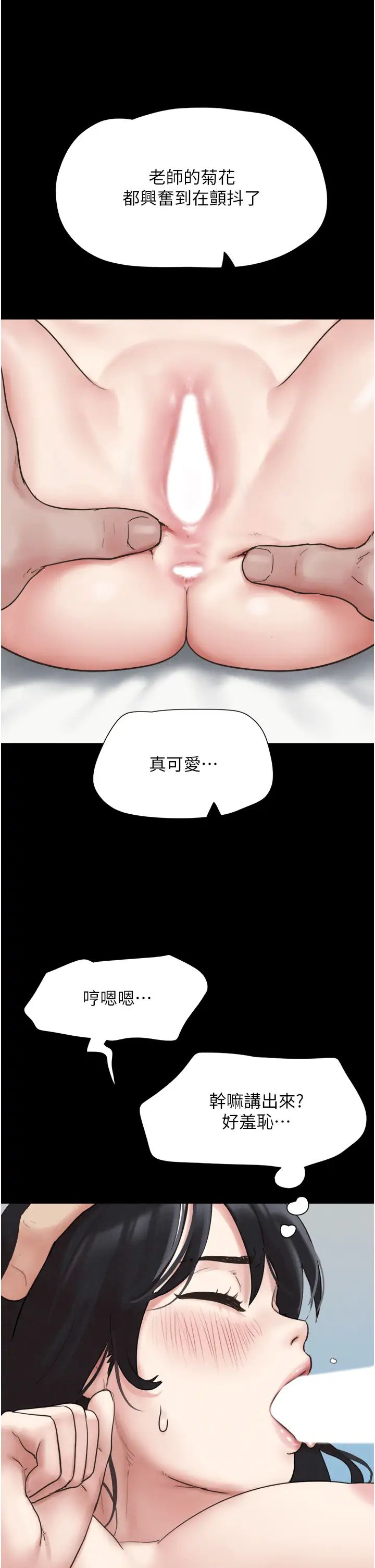 《韶恩》漫画 第4話-最後一個套套是我的!