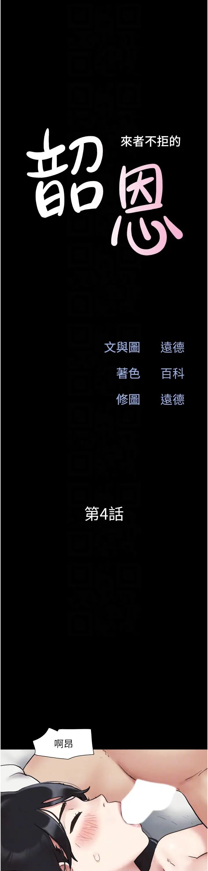 《韶恩》漫画 第4話-最後一個套套是我的!