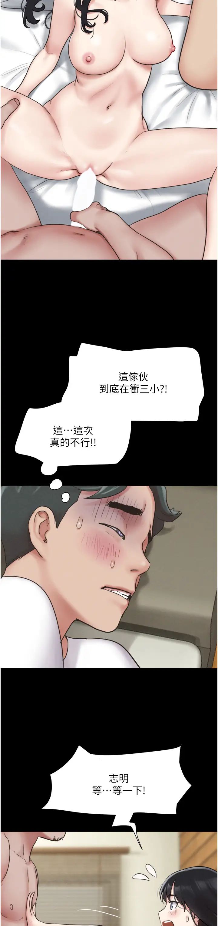《韶恩》漫画 第4話-最後一個套套是我的!