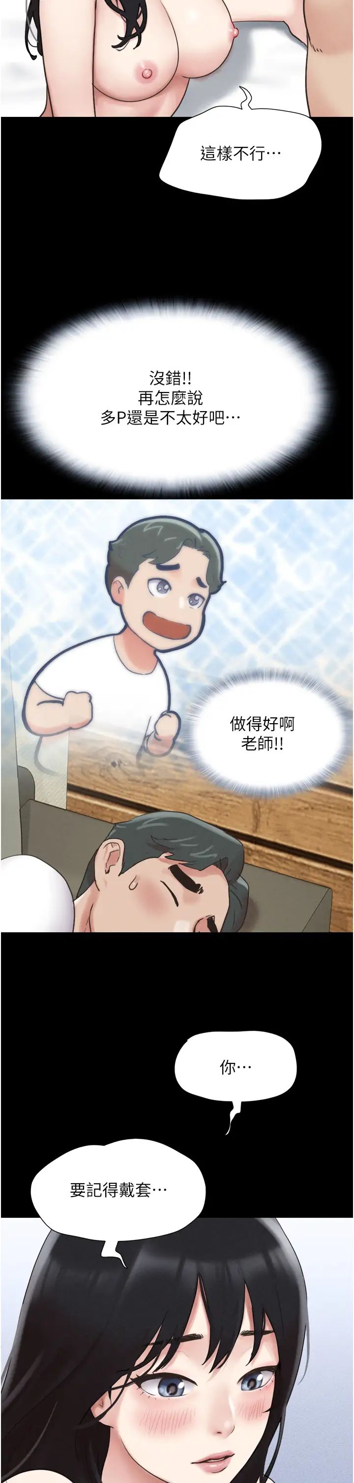 《韶恩》漫画 第4話-最後一個套套是我的!