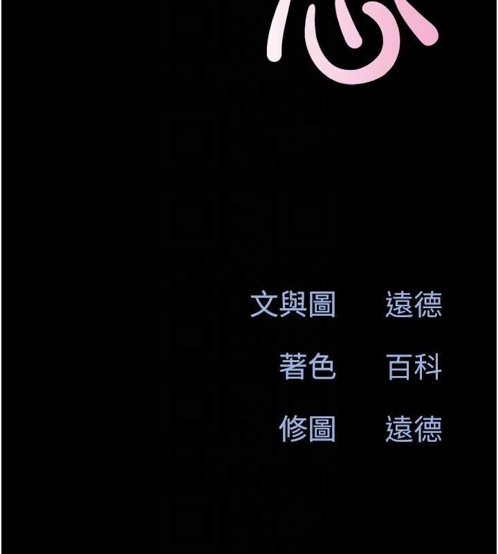 《韶恩》漫画 第40話-名花有主更好