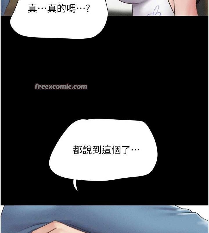 《韶恩》漫画 第40話-名花有主更好