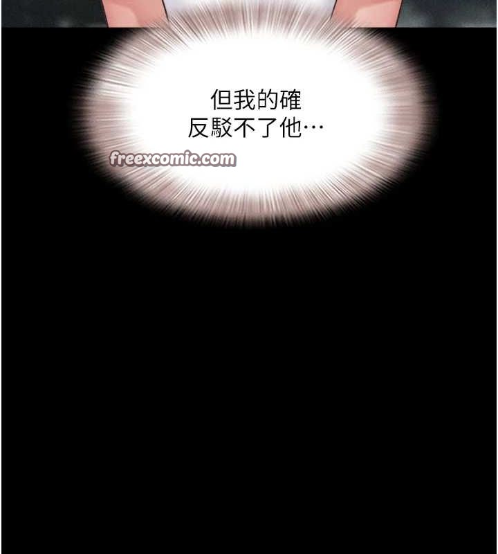 《韶恩》漫画 第40話-名花有主更好
