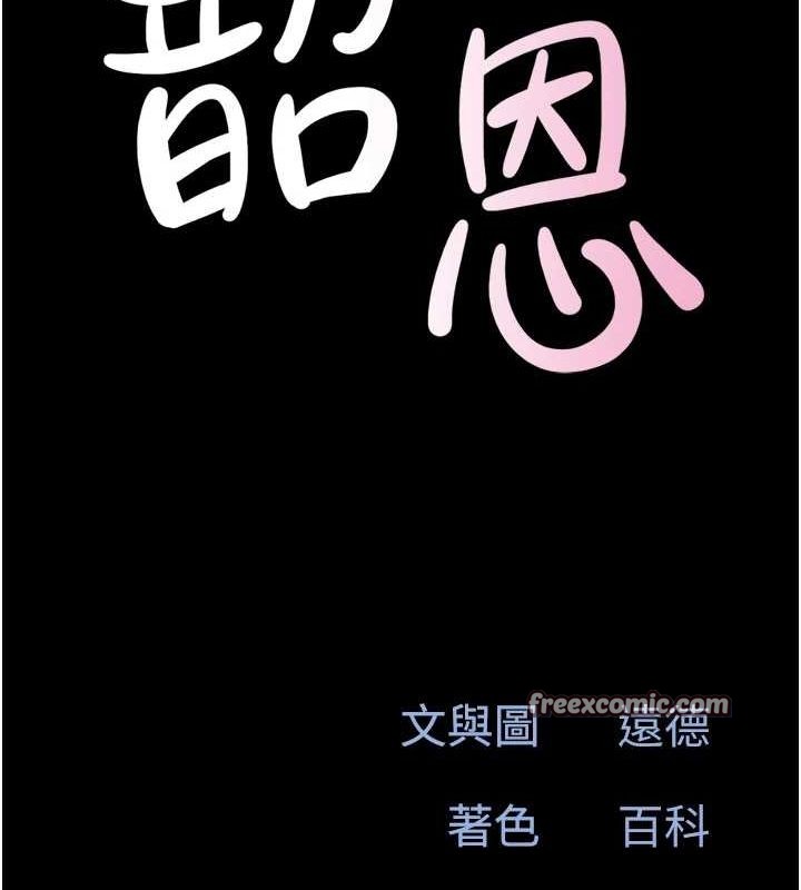 《韶恩》漫画 第41話-比男友還合拍