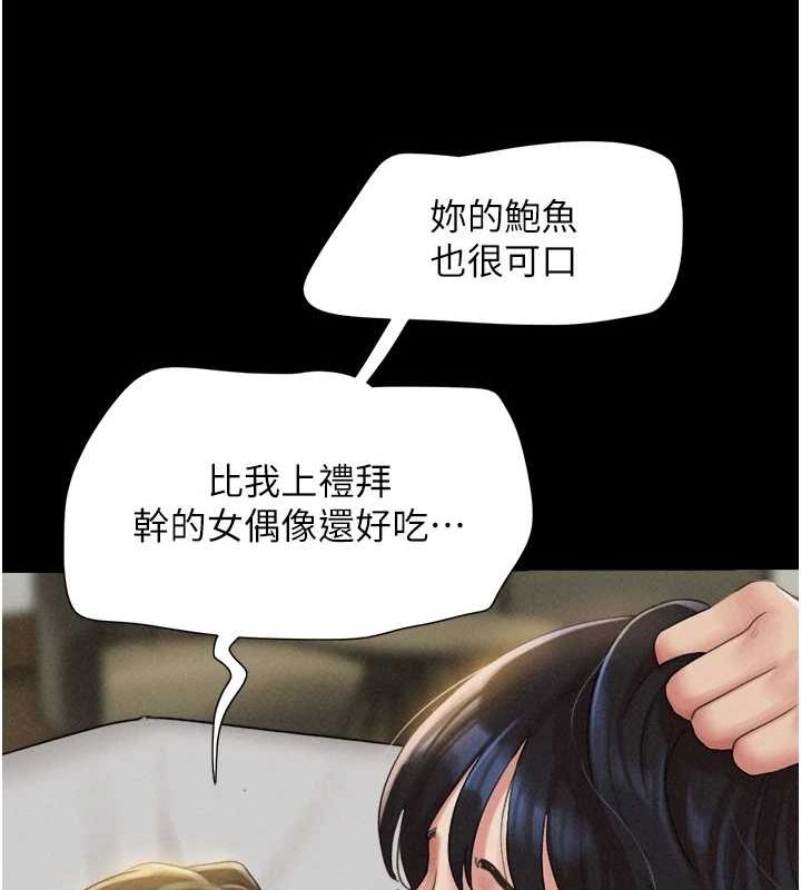 《韶恩》漫画 第41話-比男友還合拍