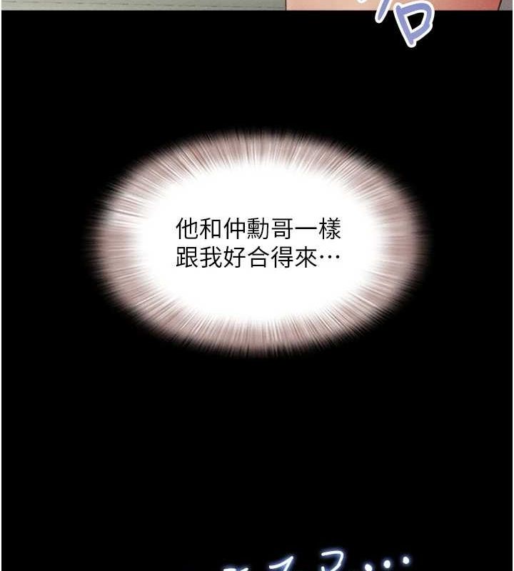 《韶恩》漫画 第41話-比男友還合拍