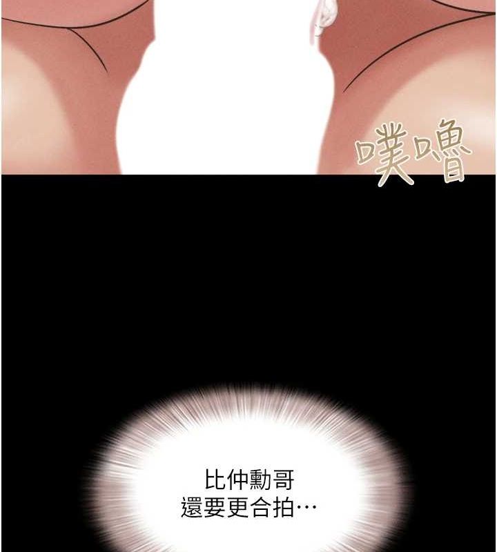 《韶恩》漫画 第41話-比男友還合拍