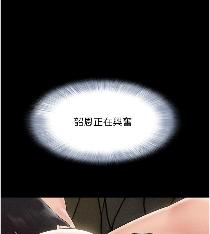 《韶恩》漫画 第46話-被當母狗對待的韶恩