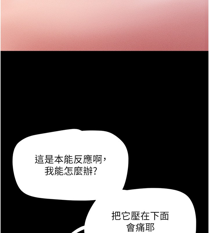 《韶恩》漫画 第46話-被當母狗對待的韶恩