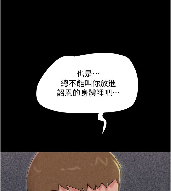 《韶恩》漫画 第46話-被當母狗對待的韶恩