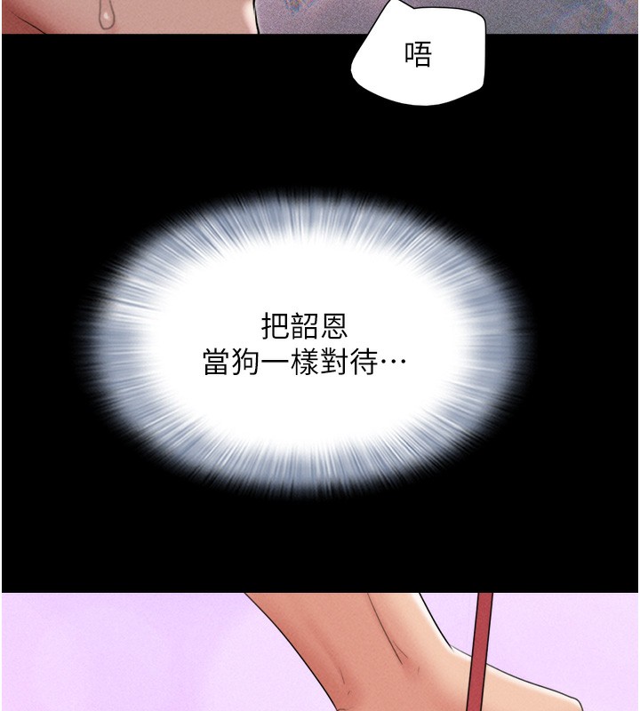 《韶恩》漫画 第46話-被當母狗對待的韶恩