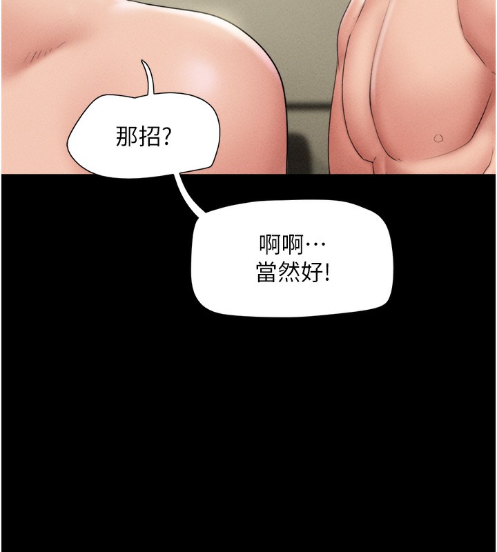 《韶恩》漫画 第47話-跟我分享女友如何?