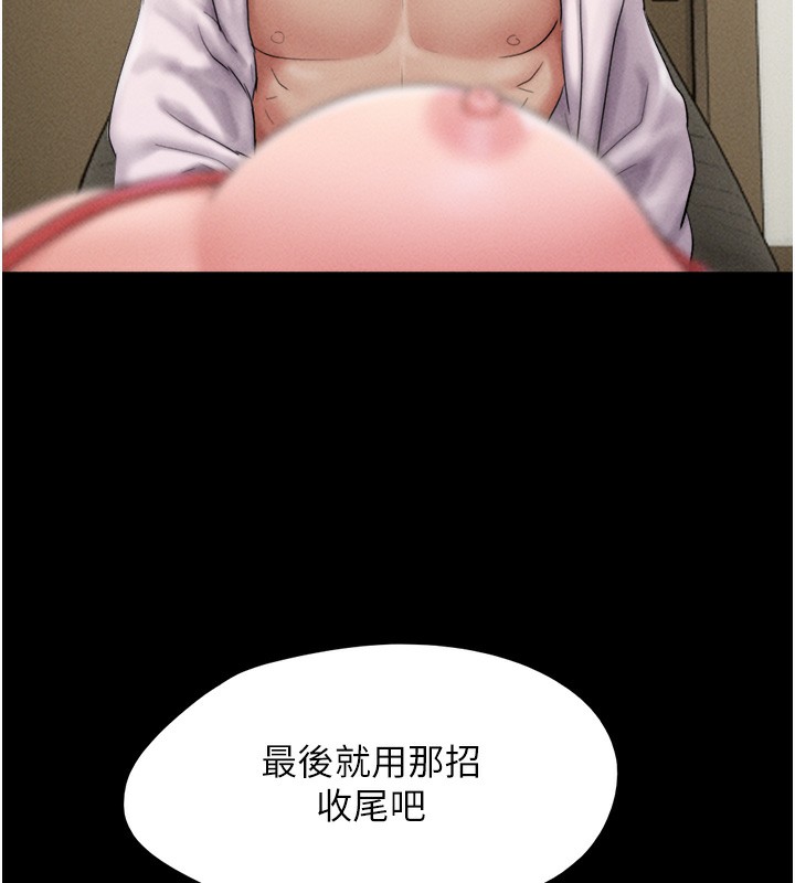 《韶恩》漫画 第47話-跟我分享女友如何?