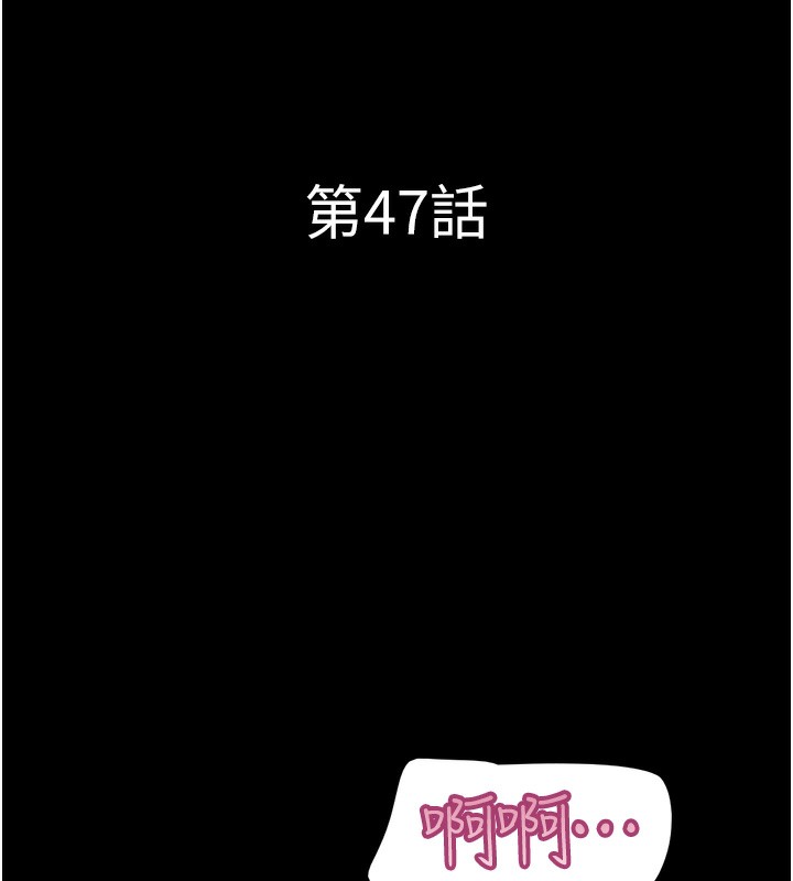 《韶恩》漫画 第47話-跟我分享女友如何?