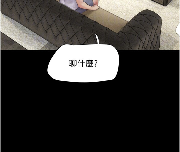 《韶恩》漫画 第47話-跟我分享女友如何?