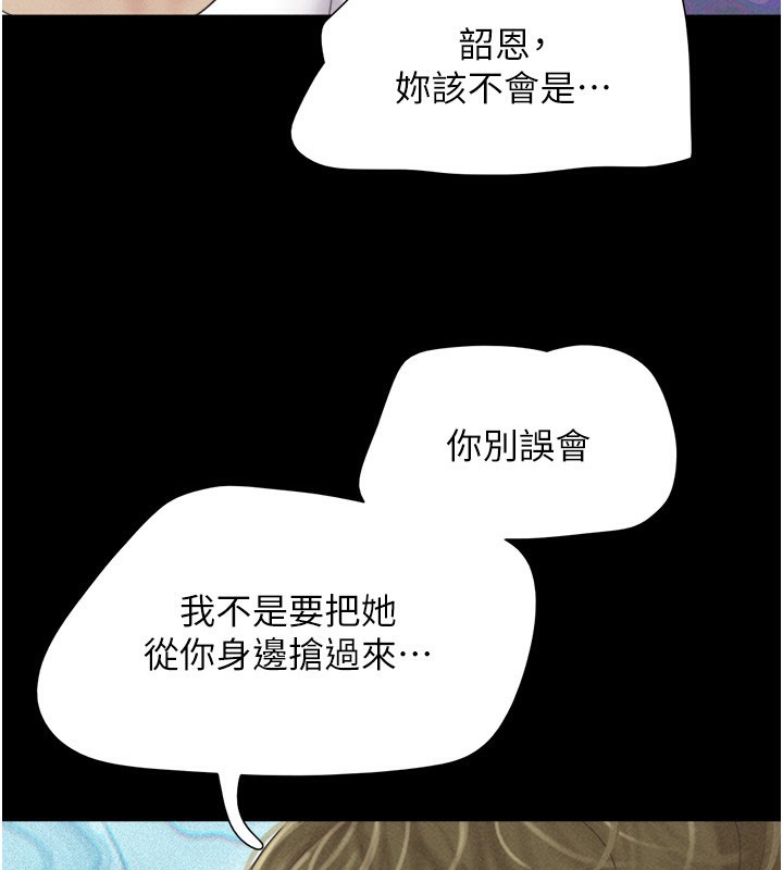 《韶恩》漫画 第47話-跟我分享女友如何?