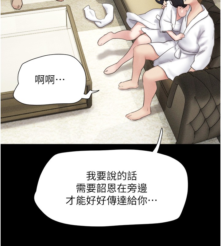 《韶恩》漫画 第47話-跟我分享女友如何?