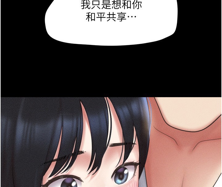 《韶恩》漫画 第47話-跟我分享女友如何?