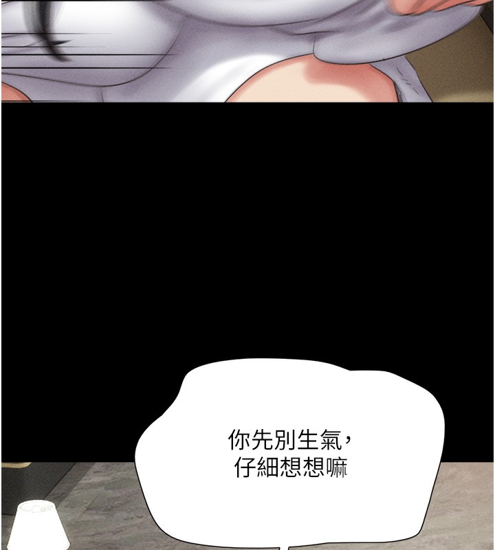 《韶恩》漫画 第47話-跟我分享女友如何?