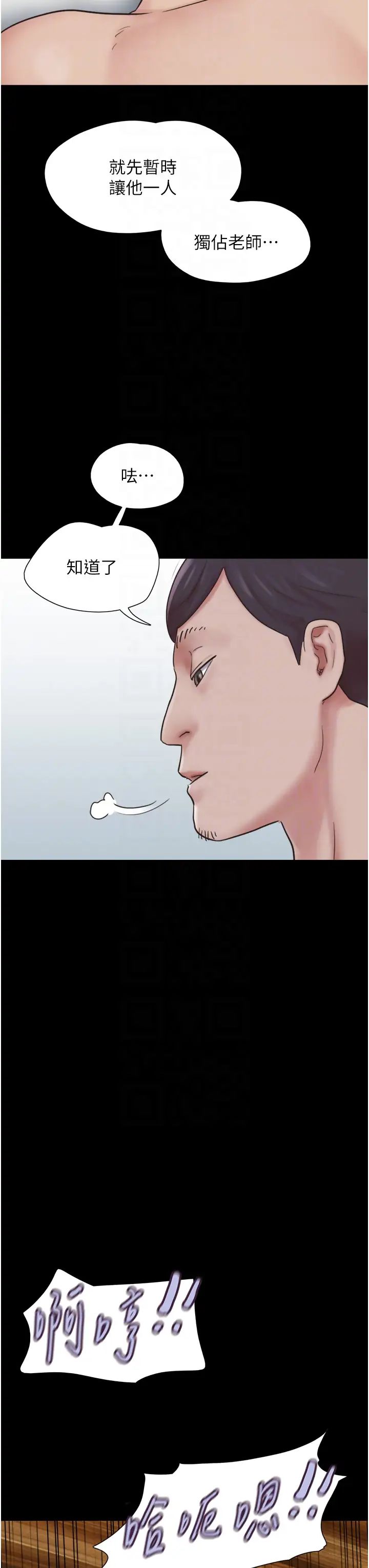 《韶恩》漫画 第5話-被學生玩弄的紀念照