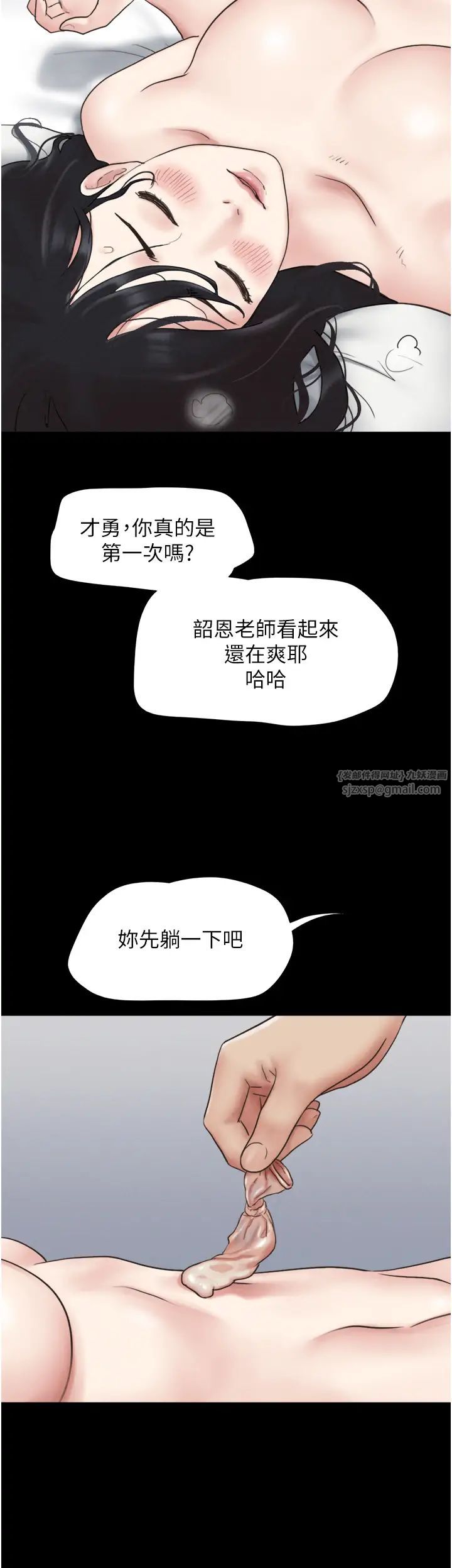 《韶恩》漫画 第5話-被學生玩弄的紀念照