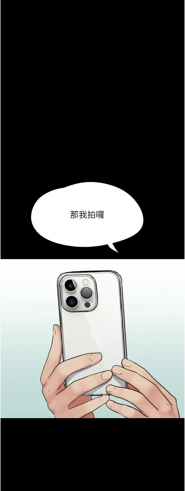 《韶恩》漫画 第5話-被學生玩弄的紀念照