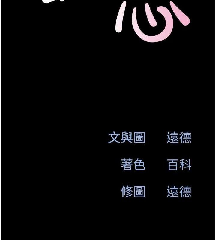 《韶恩》漫画 第52話-多人圍觀的戶外裸露
