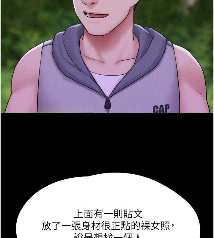 《韶恩》漫画 第52話-多人圍觀的戶外裸露