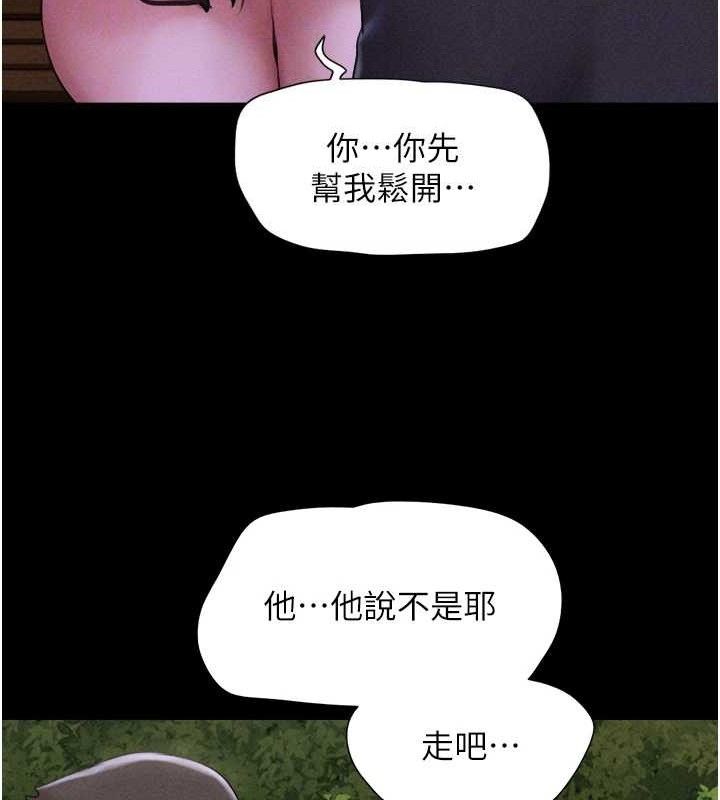《韶恩》漫画 第52話-多人圍觀的戶外裸露