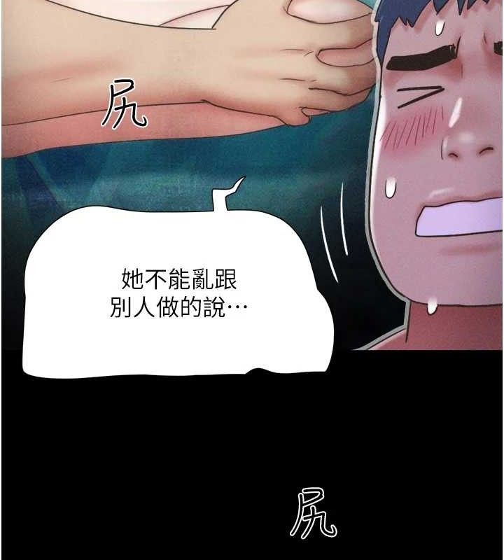 《韶恩》漫画 第52話-多人圍觀的戶外裸露