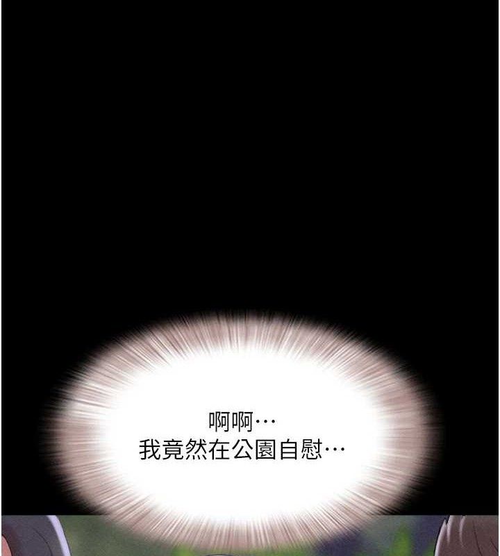 《韶恩》漫画 第52話-多人圍觀的戶外裸露