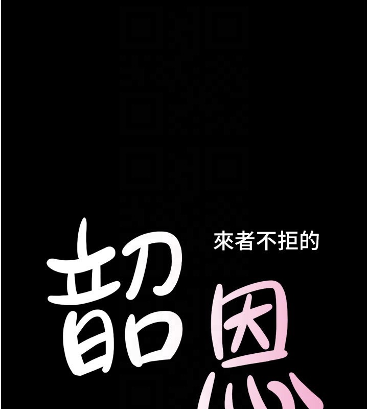 《韶恩》漫画 第53話-我來幫你重振雄風