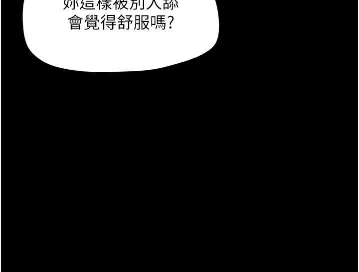 《韶恩》漫画 第53話-我來幫你重振雄風