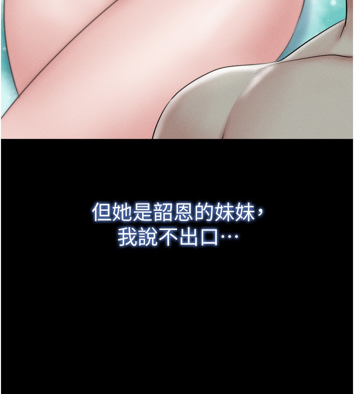 《韶恩》漫画 第53話-我來幫你重振雄風