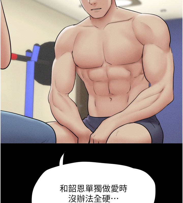 《韶恩》漫画 第53話-我來幫你重振雄風