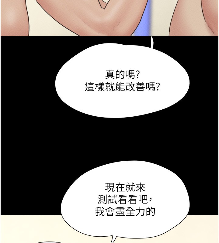 《韶恩》漫画 第53話-我來幫你重振雄風