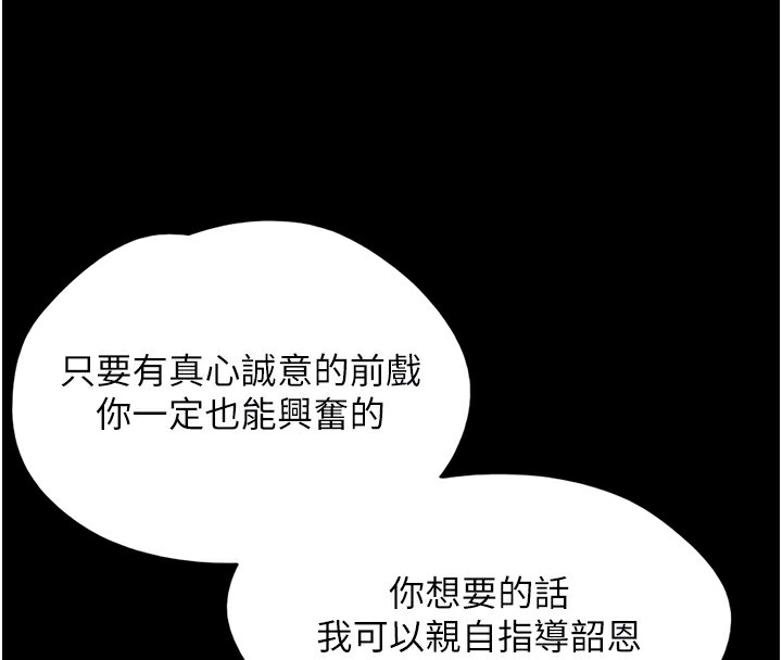 《韶恩》漫画 第53話-我來幫你重振雄風