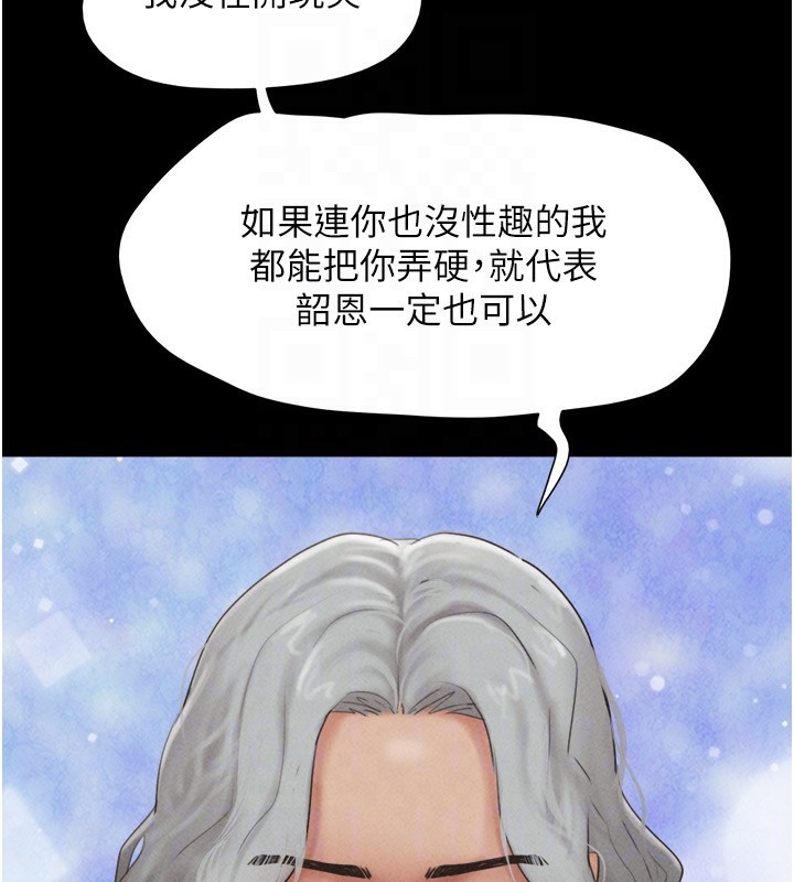 《韶恩》漫画 第53話-我來幫你重振雄風
