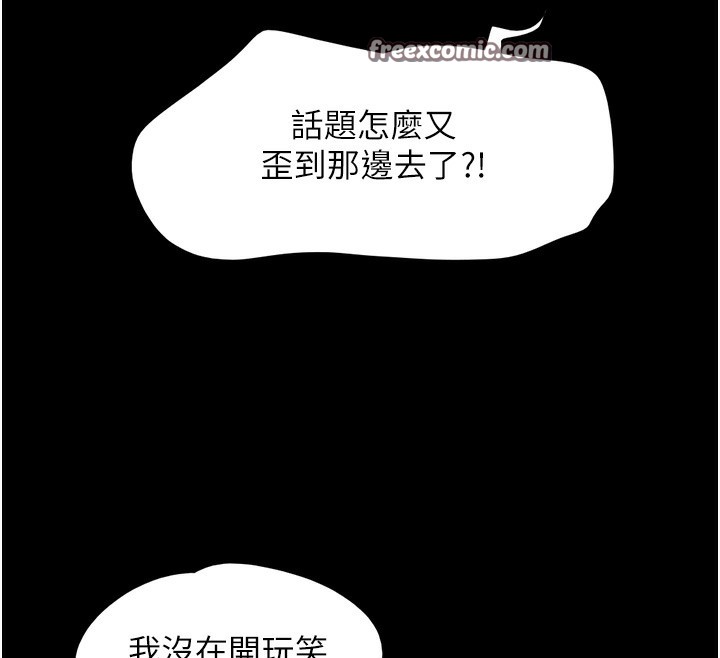 《韶恩》漫画 第53話-我來幫你重振雄風